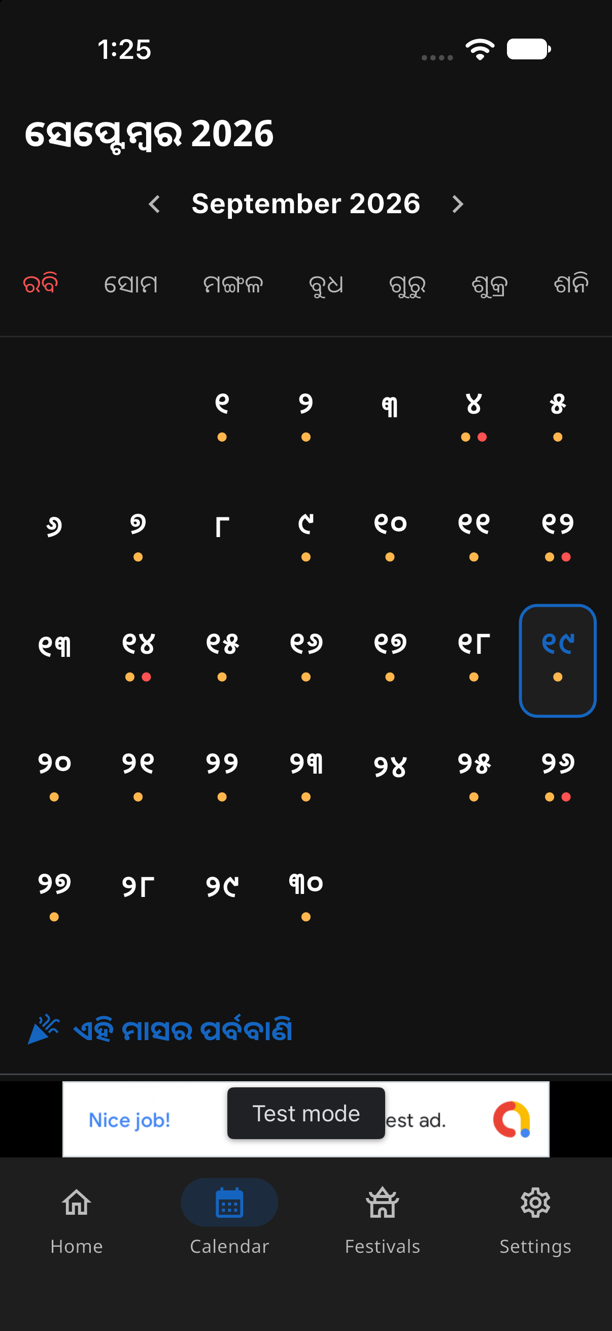Odia calendar and panjika screen