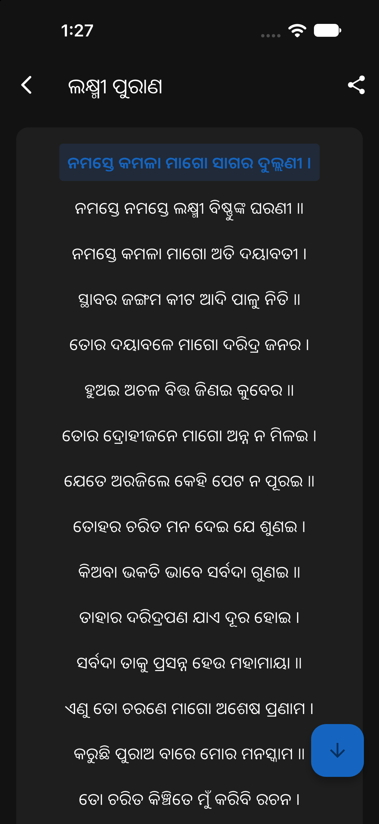 Devotional songs and Puranas screen